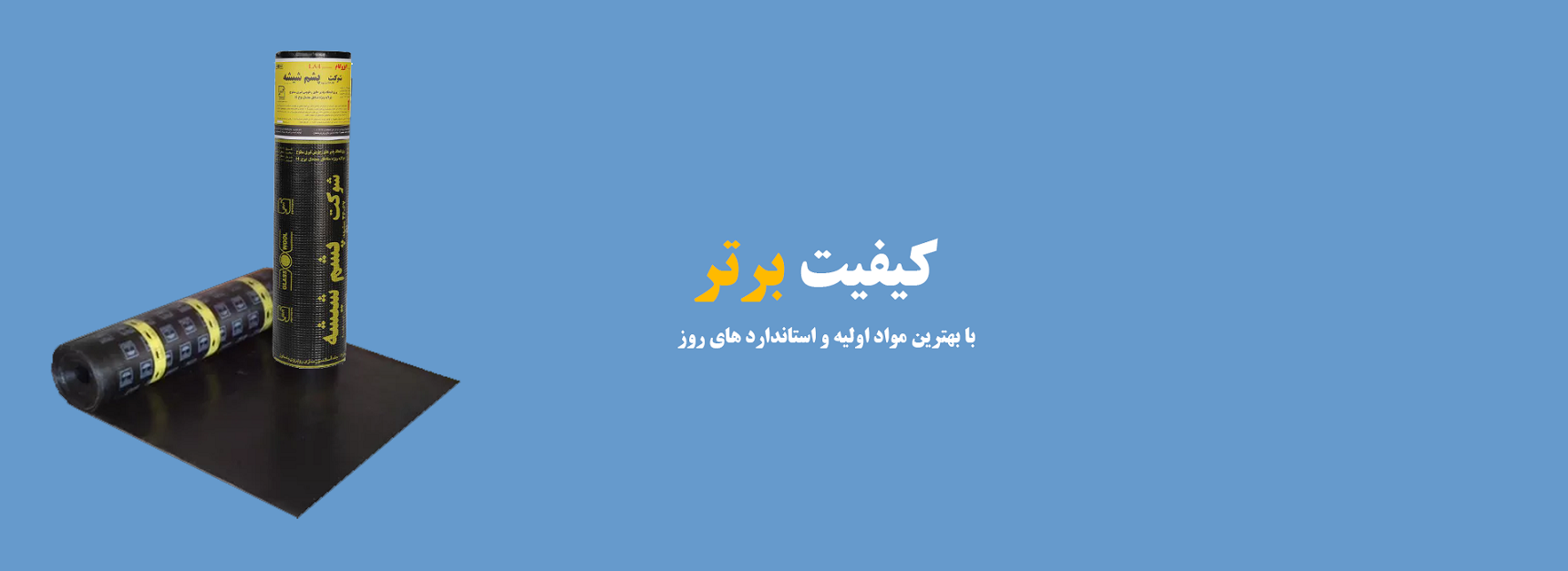 کیفیت برتر